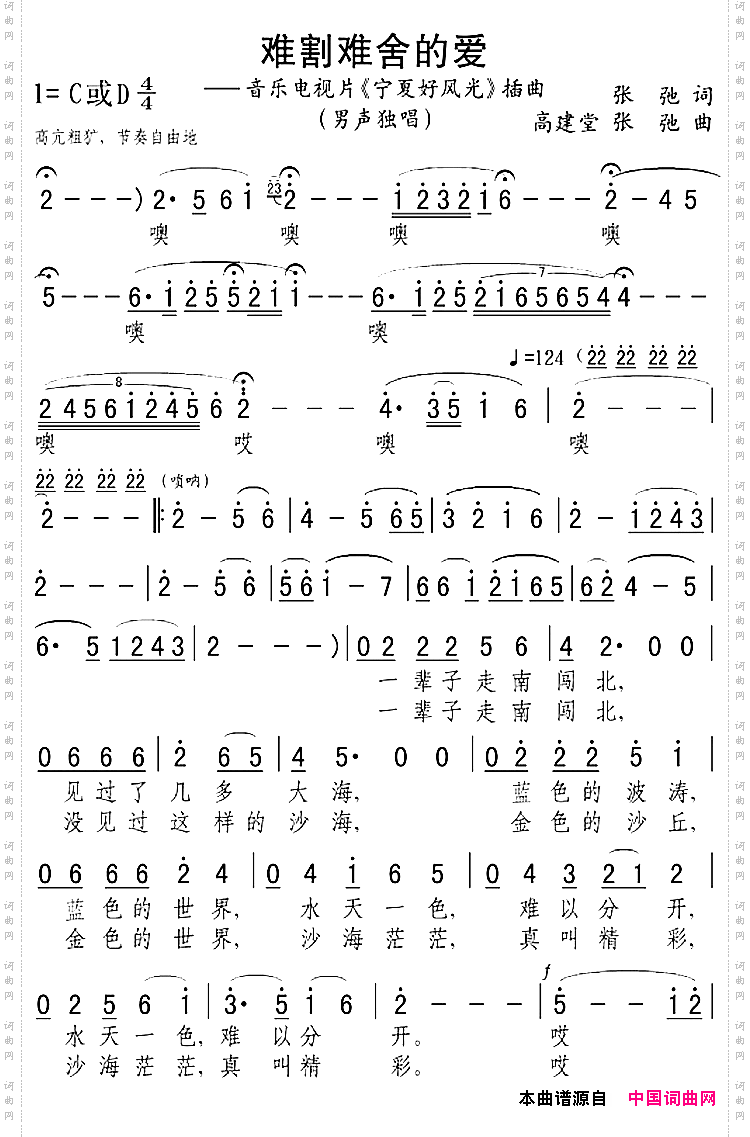 难割难舍的爱_音乐电视片《宁夏好风光》插曲