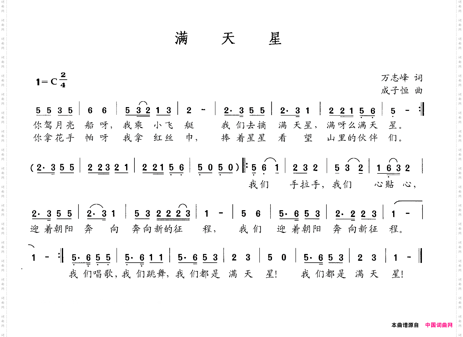 满天星