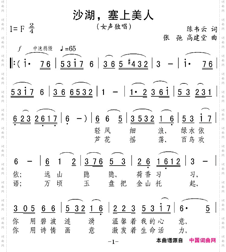 沙湖，塞上美人