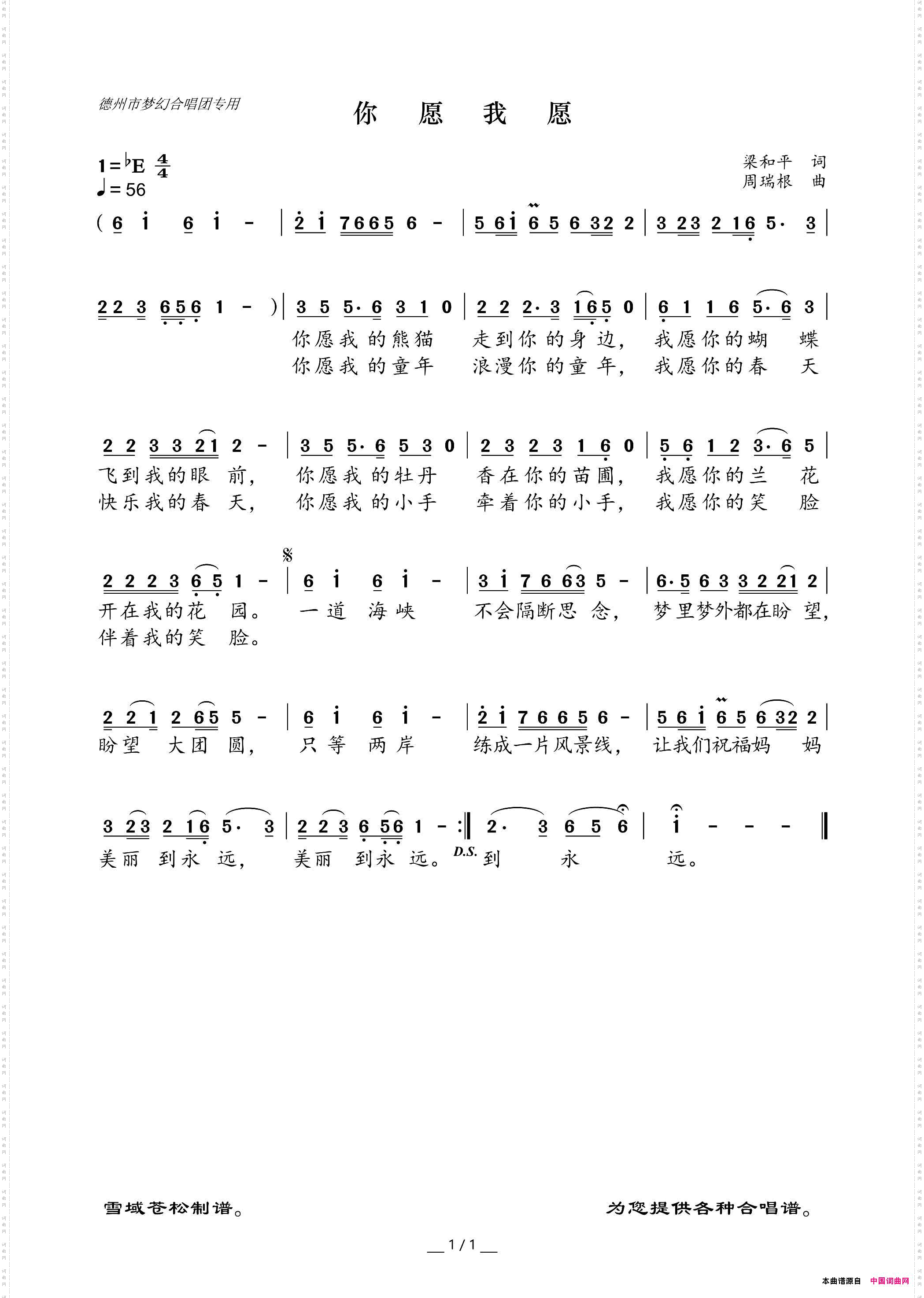 你愿我愿梁和平词周瑞根曲_你愿我愿梁和平词 周瑞根曲