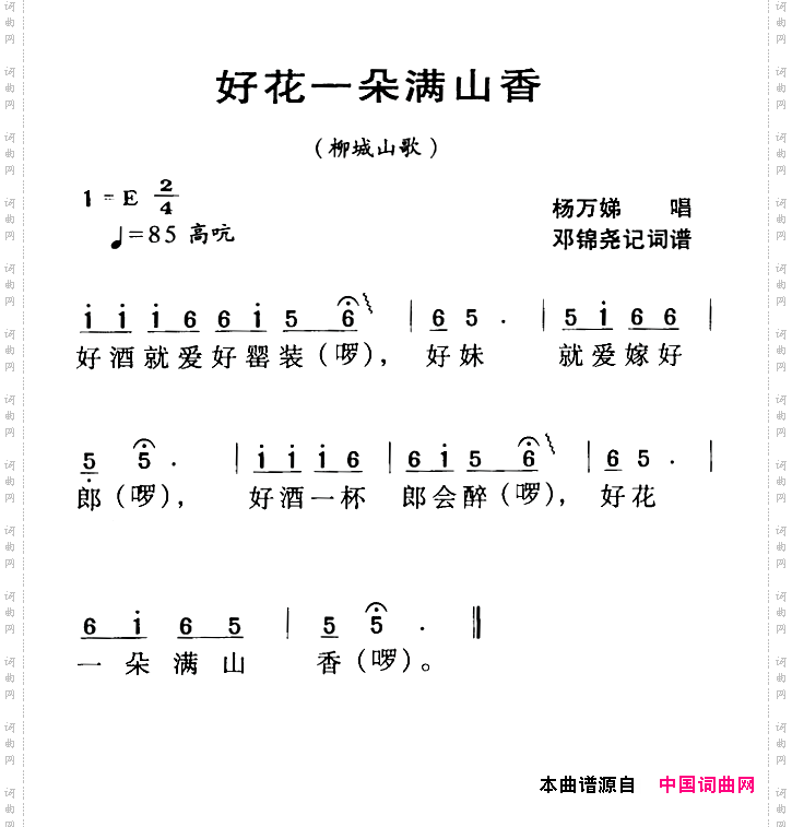 河源民歌：好花一朵满山香