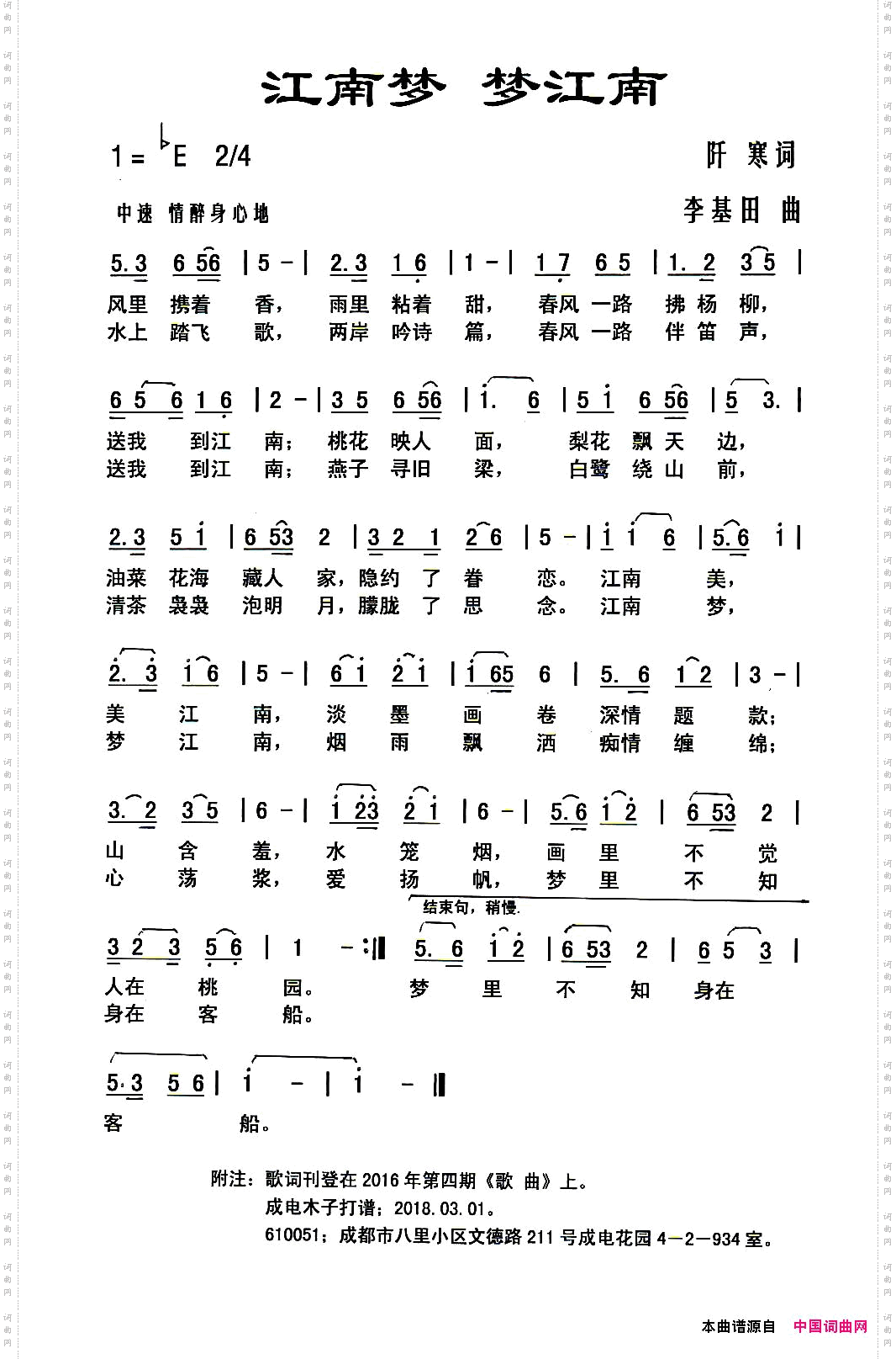 江南梦梦江南