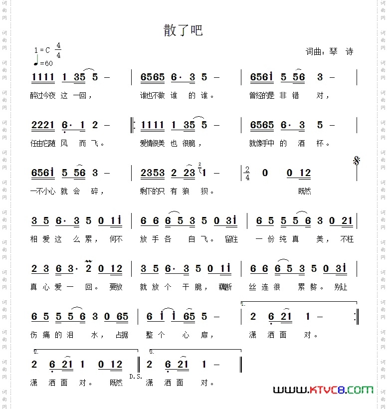 散了吧