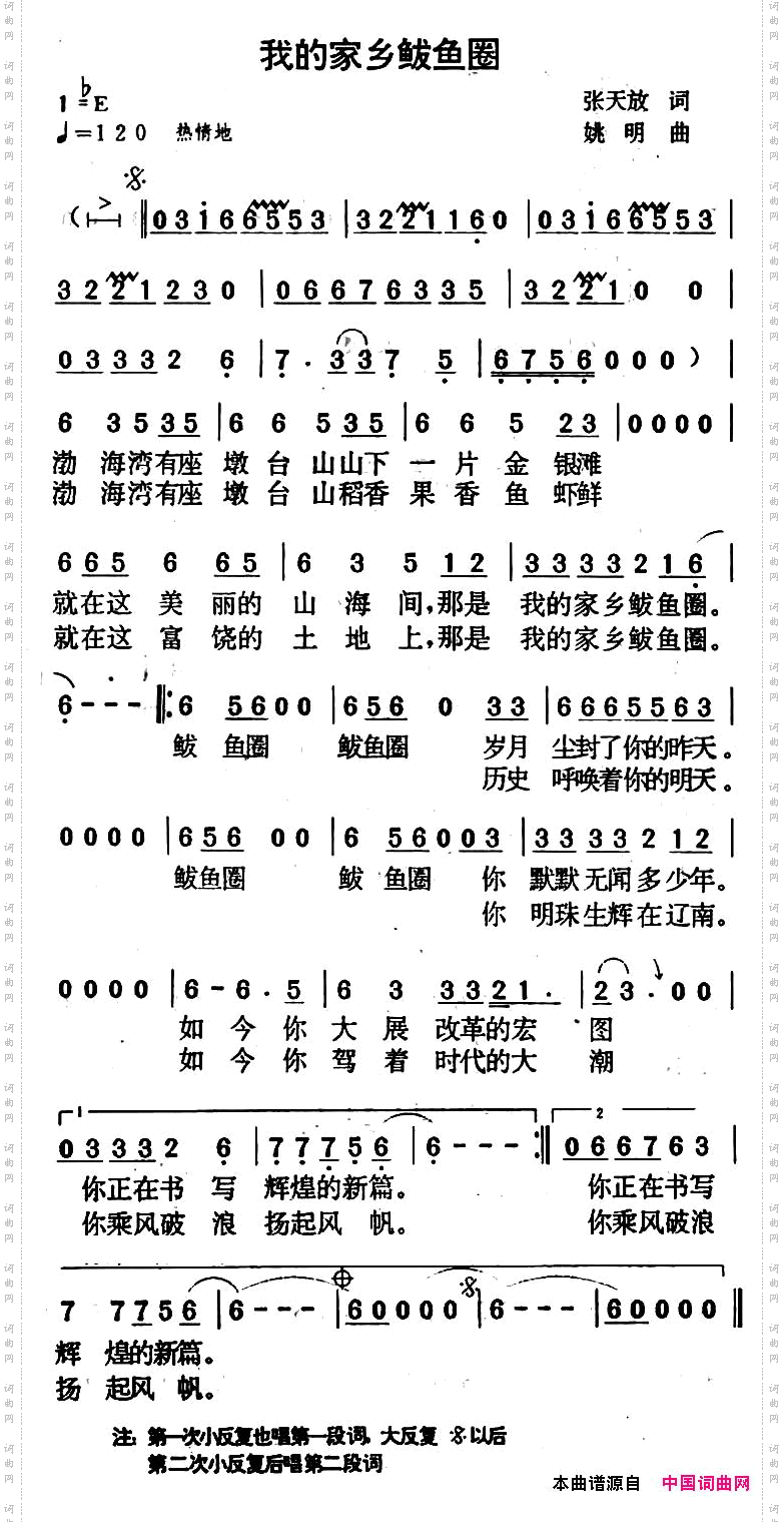 我的家乡鲅鱼圈