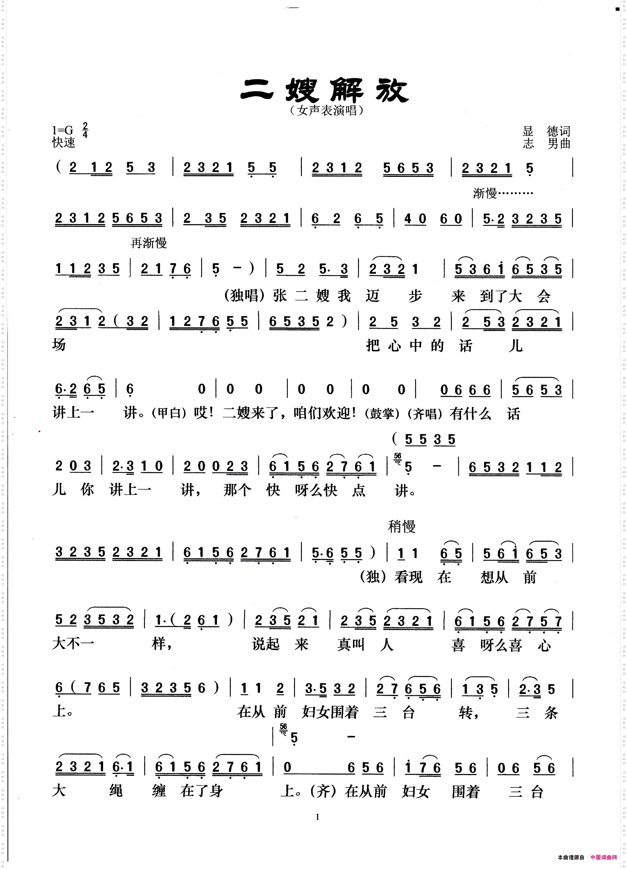 二嫂解放女声表演唱