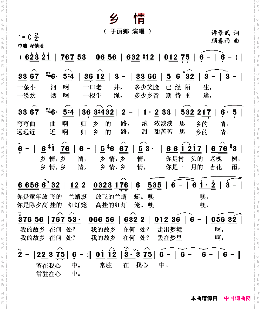 乡情