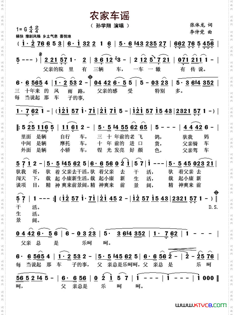 农家车谣