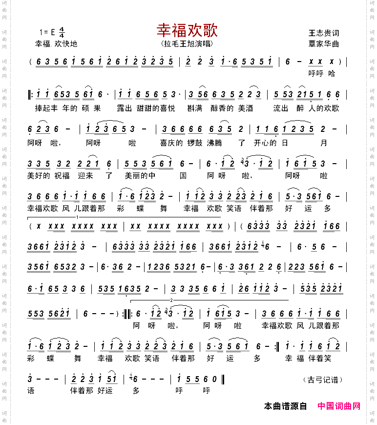 幸福欢歌