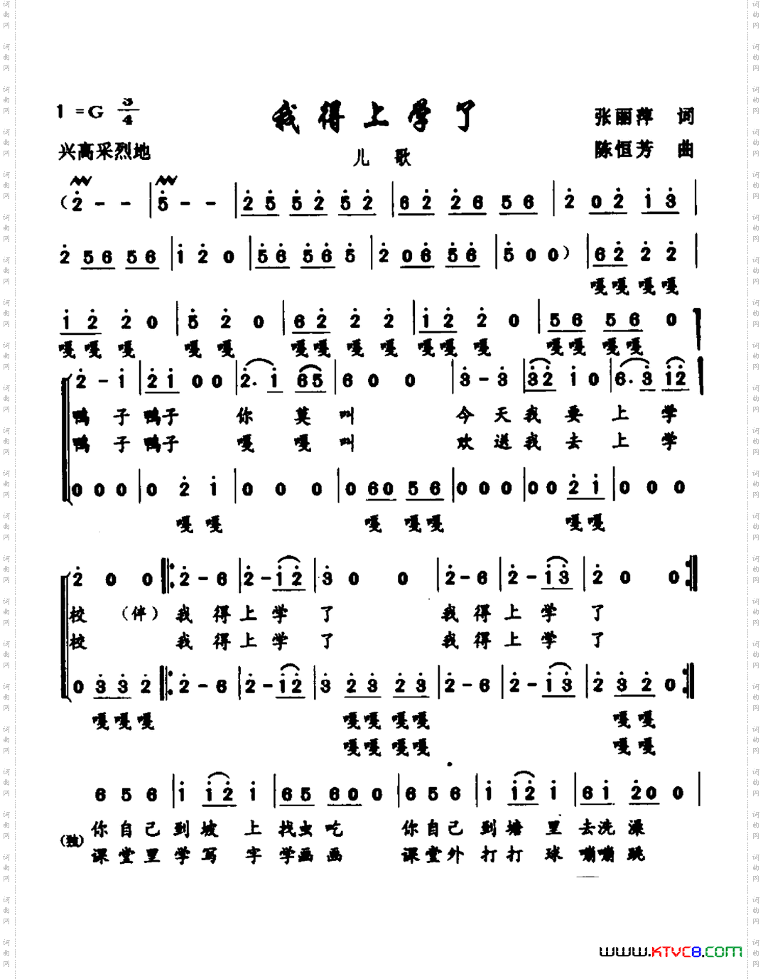 我得上学了