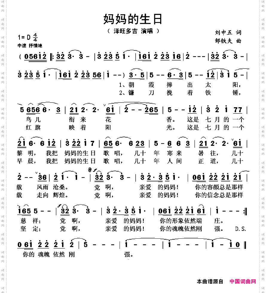 妈妈的生日