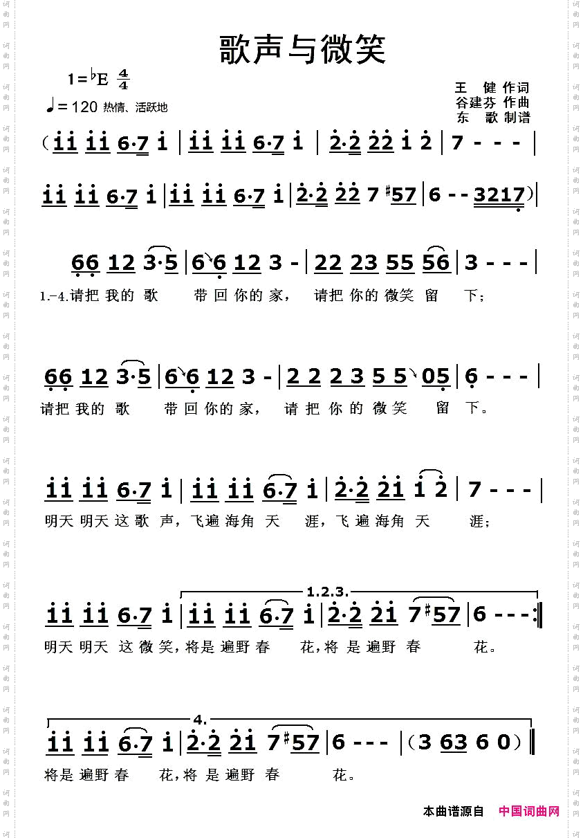 歌声与微笑