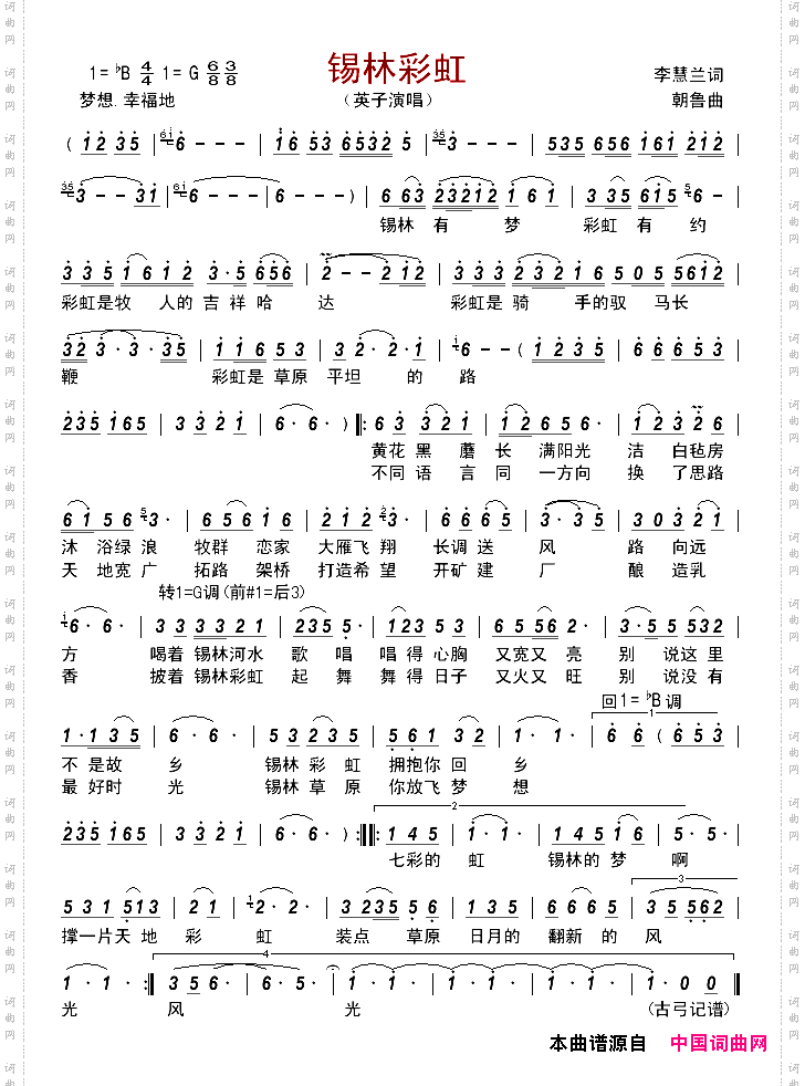 锡林彩虹