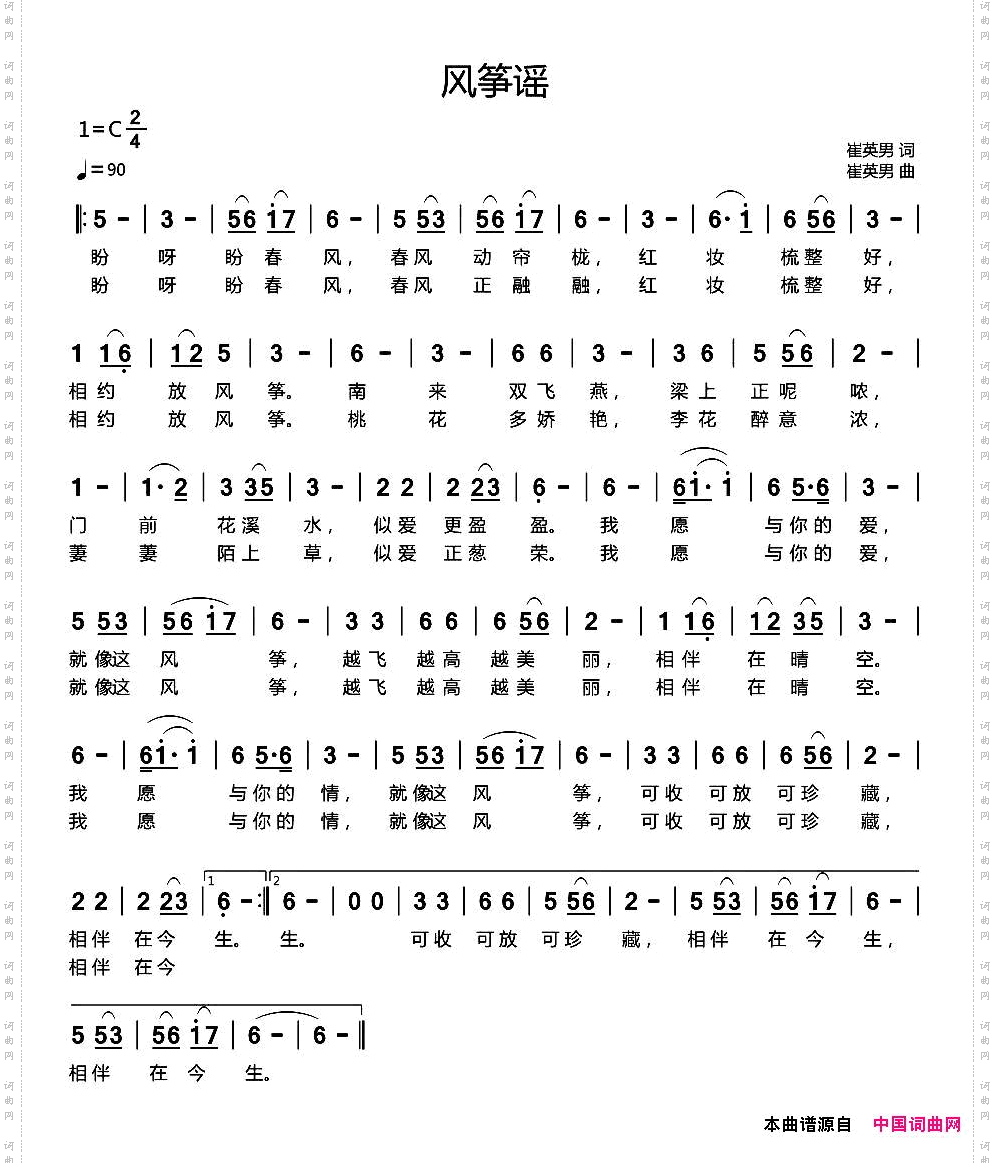 风筝谣