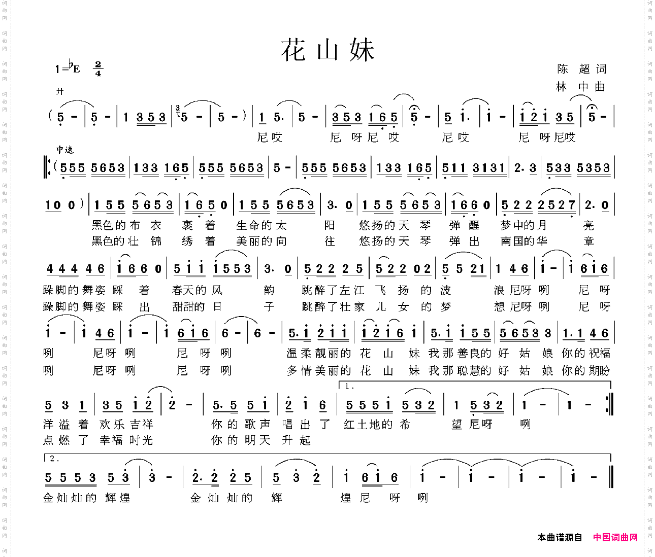 花山妹