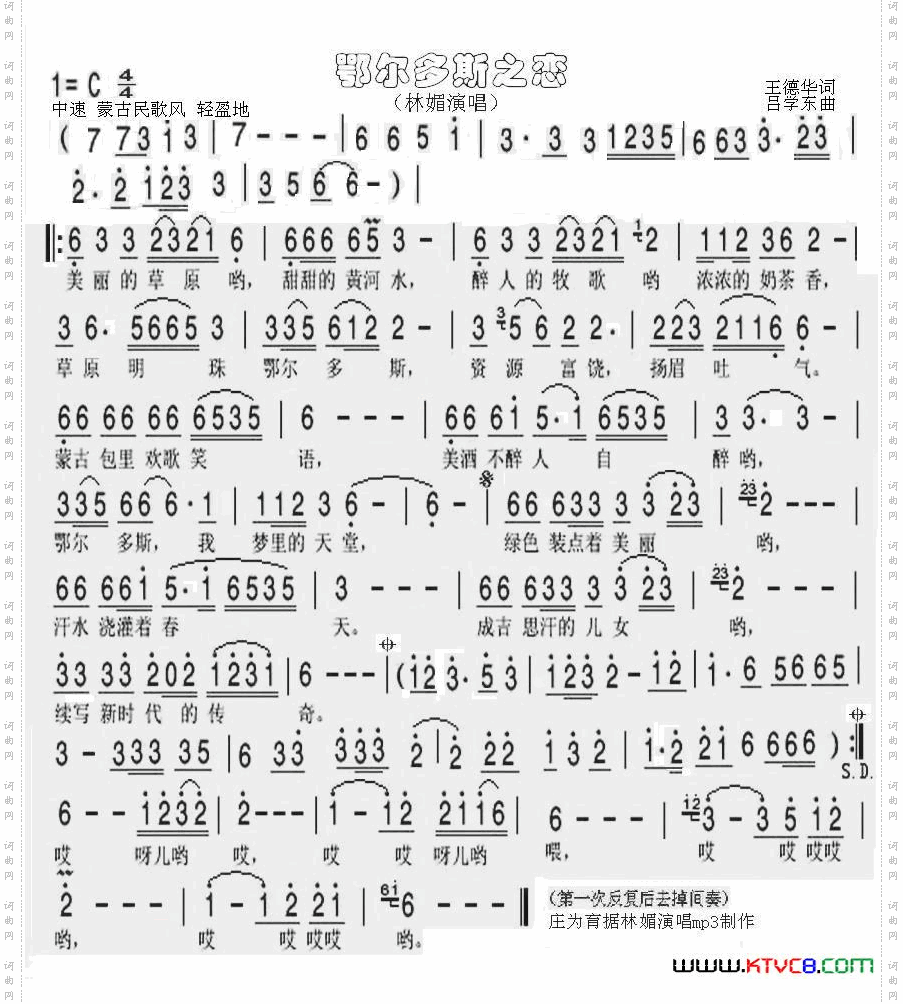 鄂尔多斯之恋