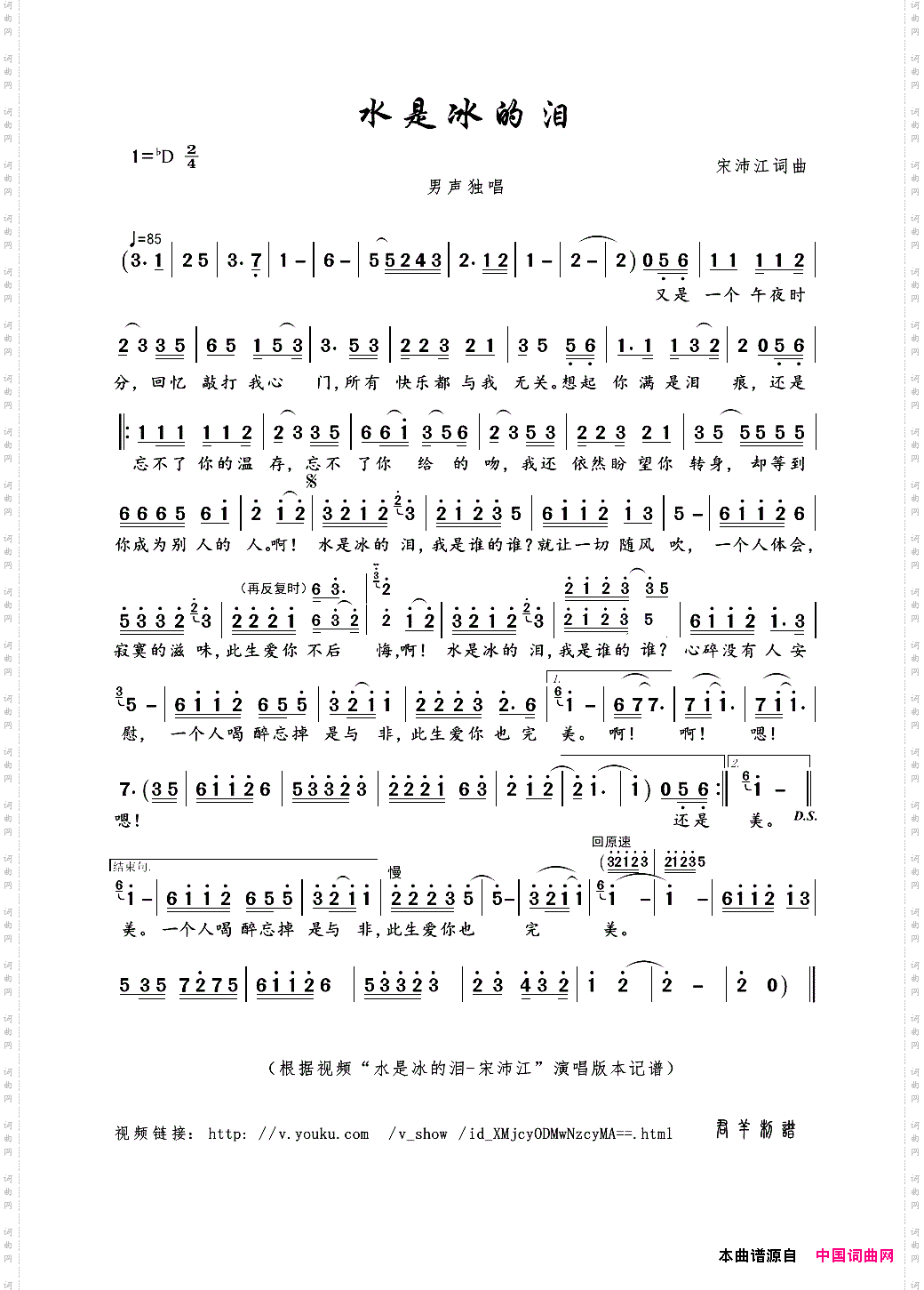水是冰的泪