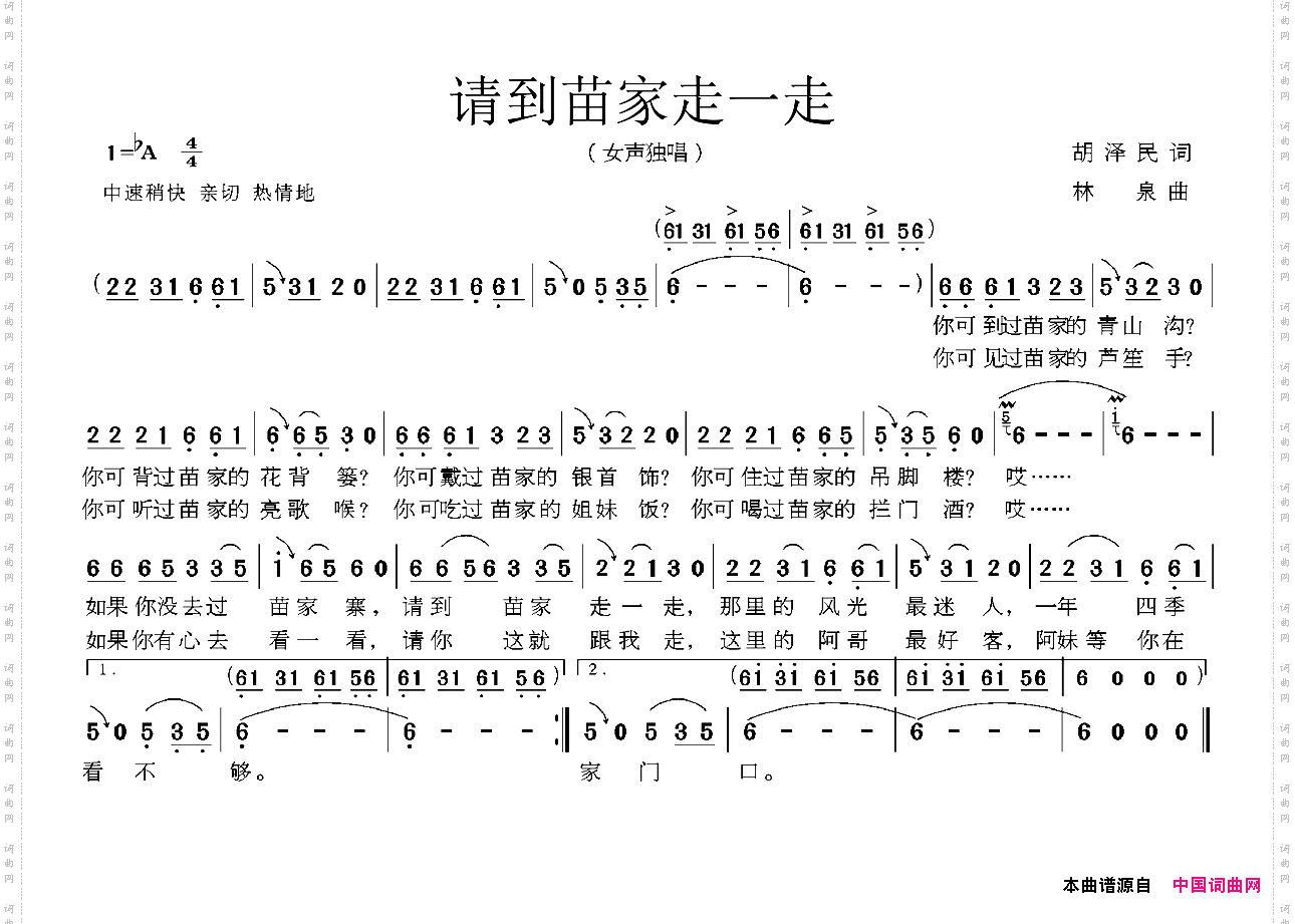 请到苗家走一走