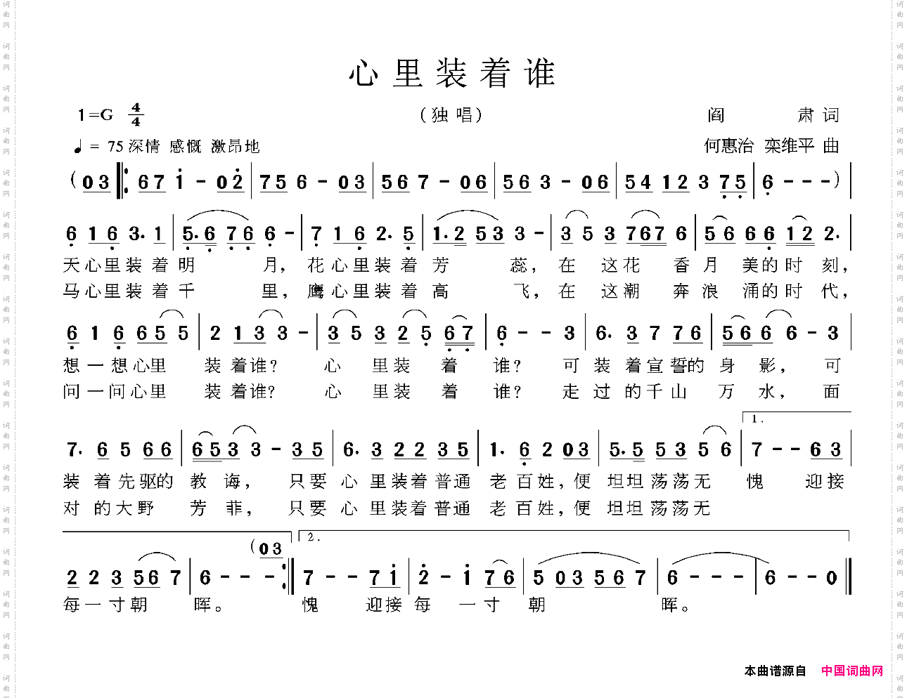 心里装着谁