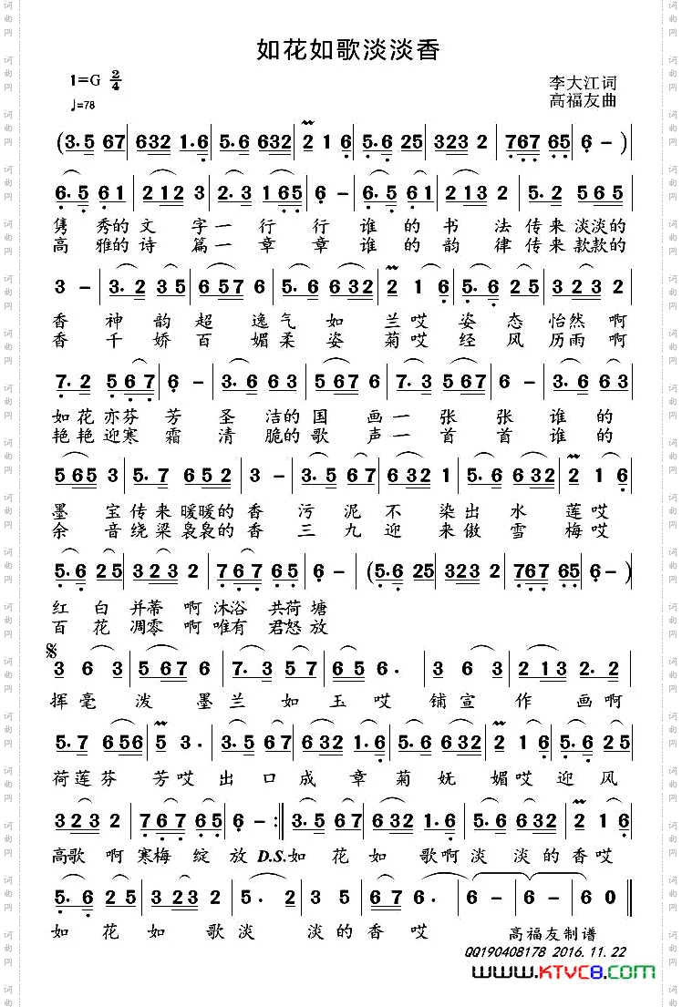 如花如歌淡淡香【首唱：二月寒梅】