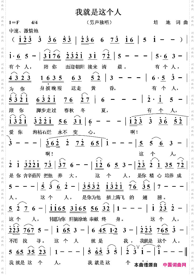 我就是这个人