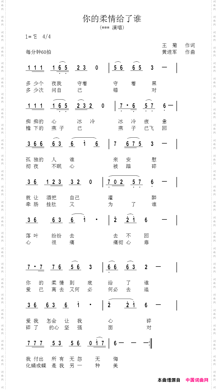 你的柔情给了谁