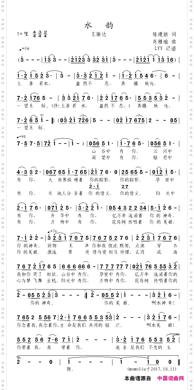 水韵