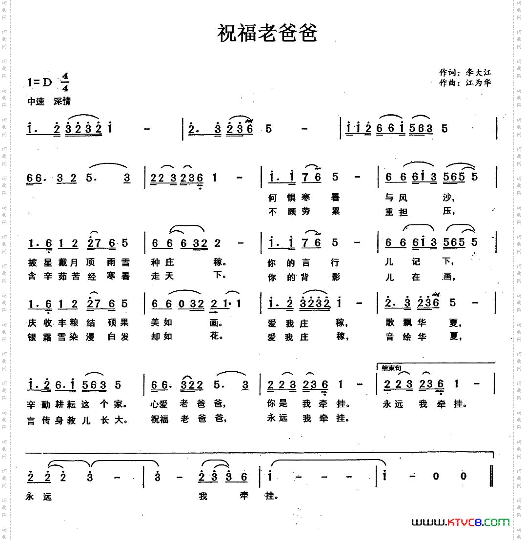 祝福老爸爸