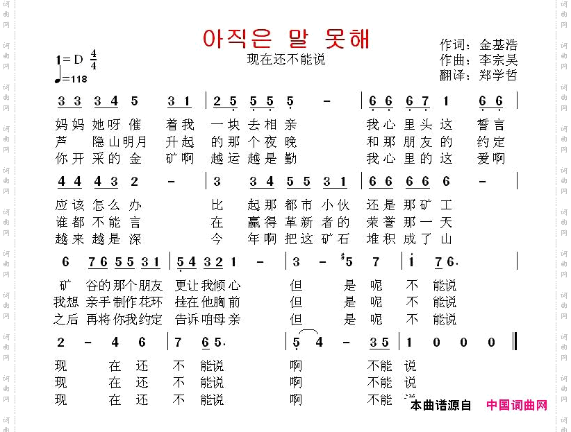 【朝鲜】现在还不能说中文版