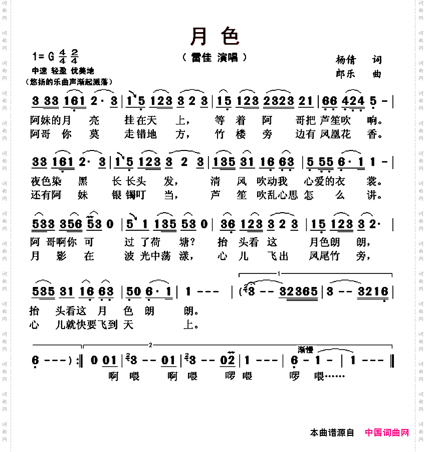月色