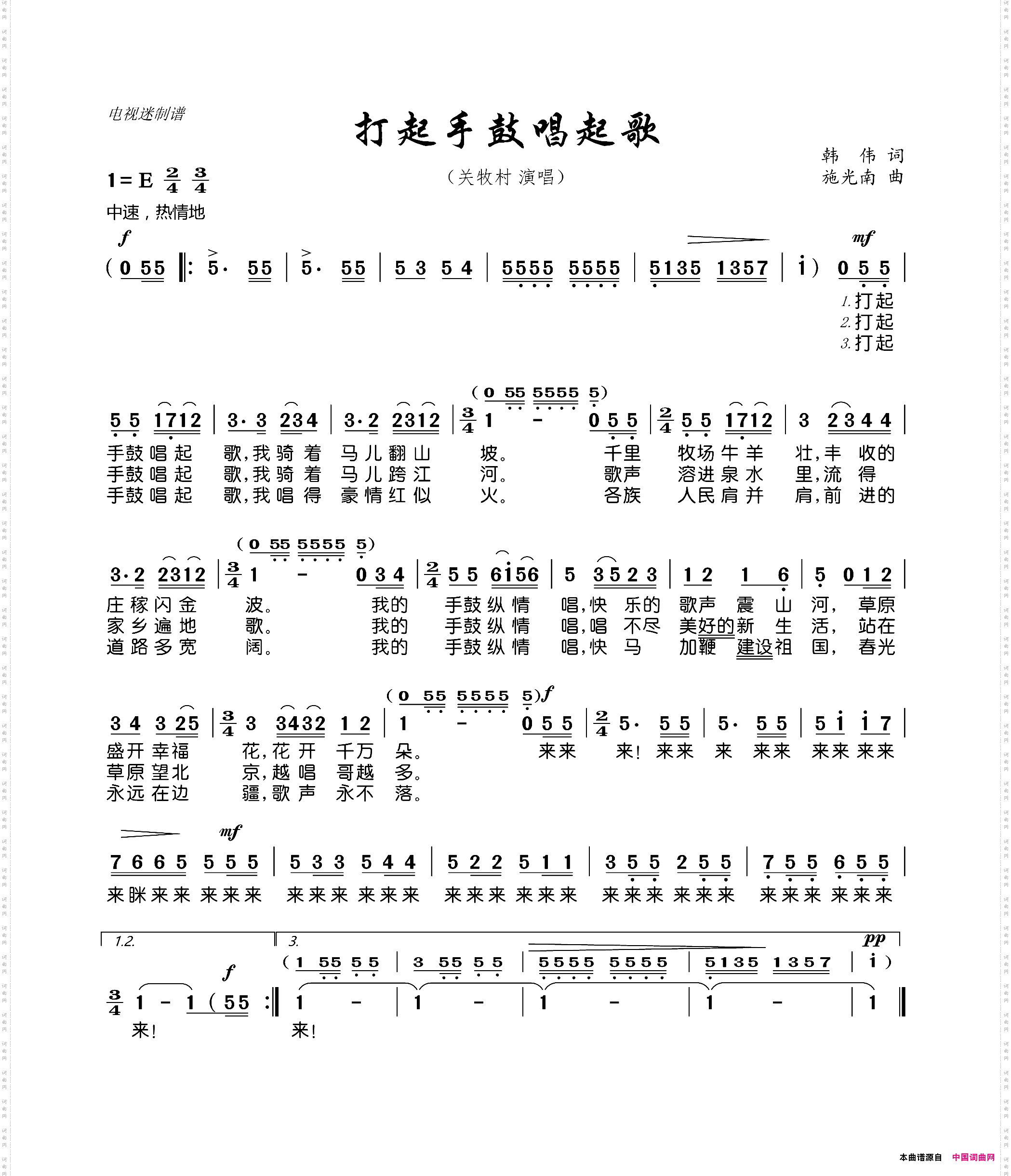 打起手鼓唱起歌
