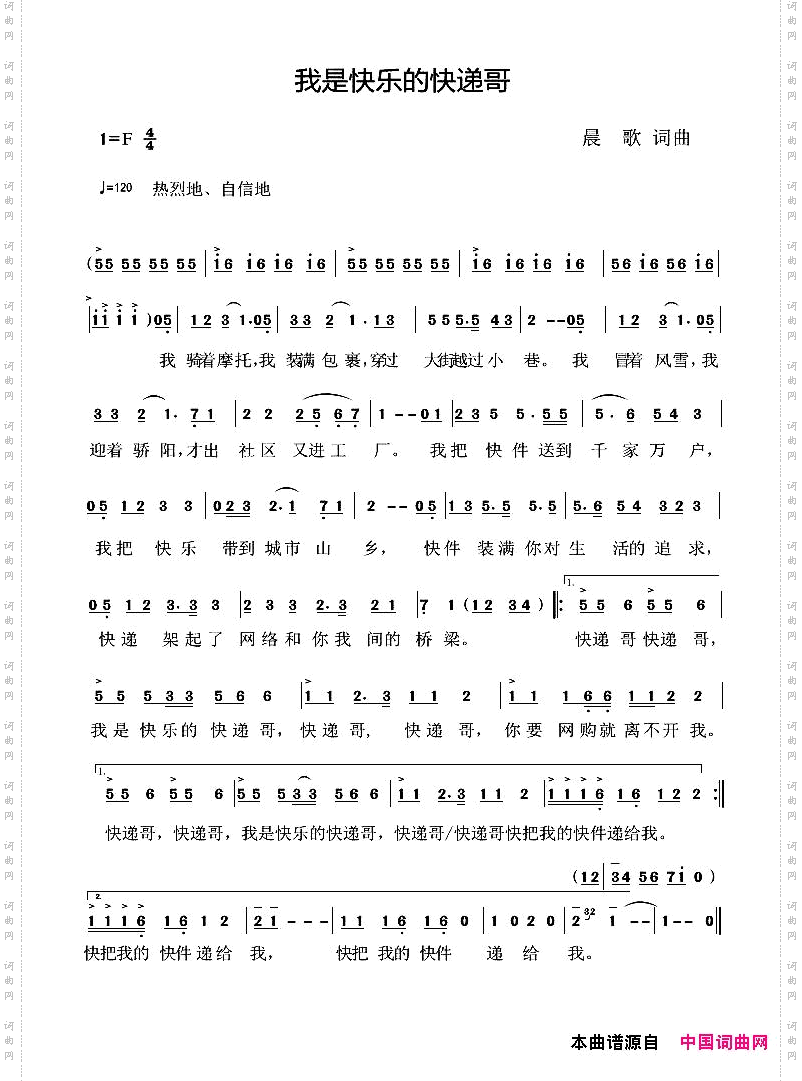 我是快乐的快递哥