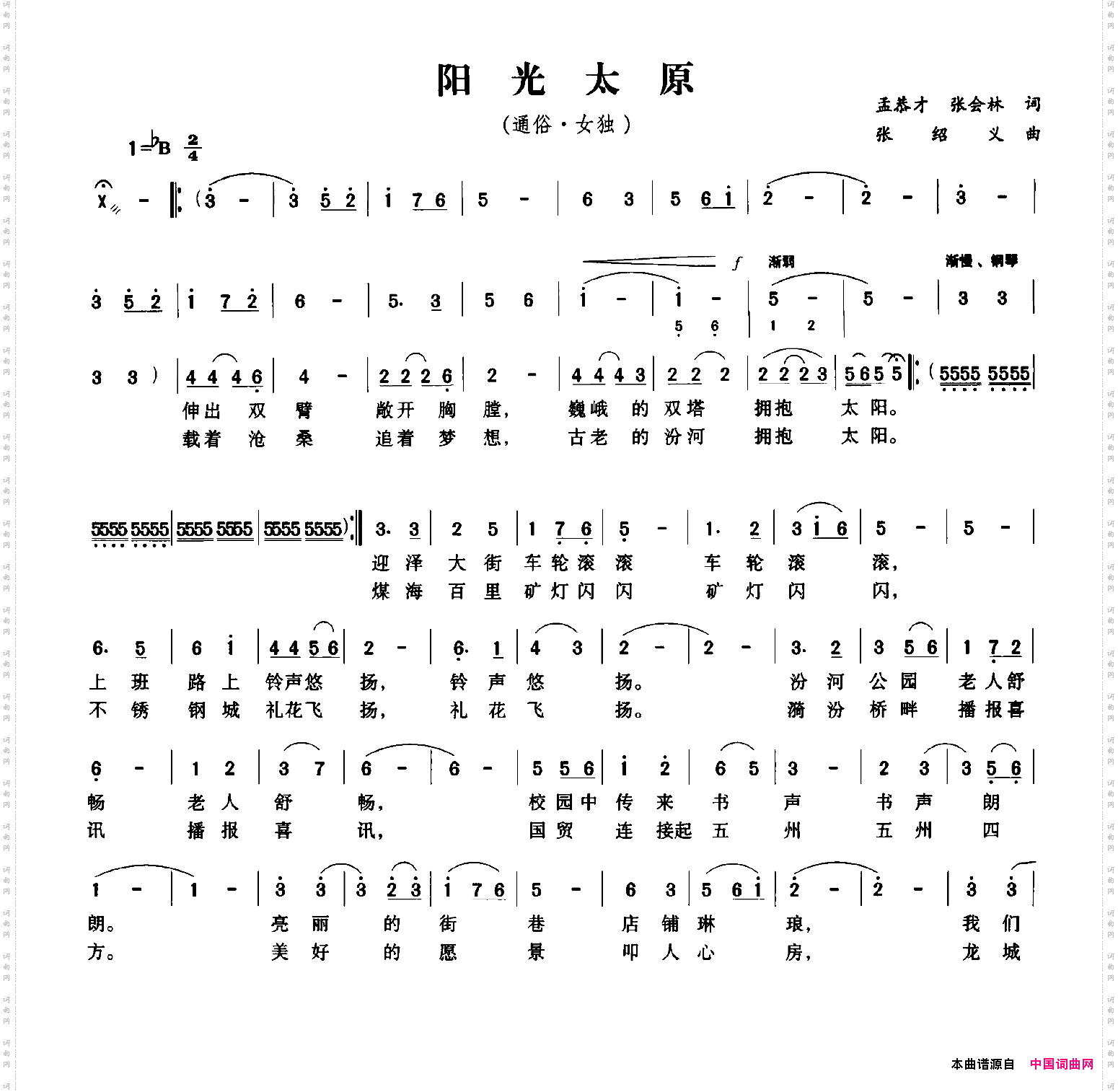 阳光太原