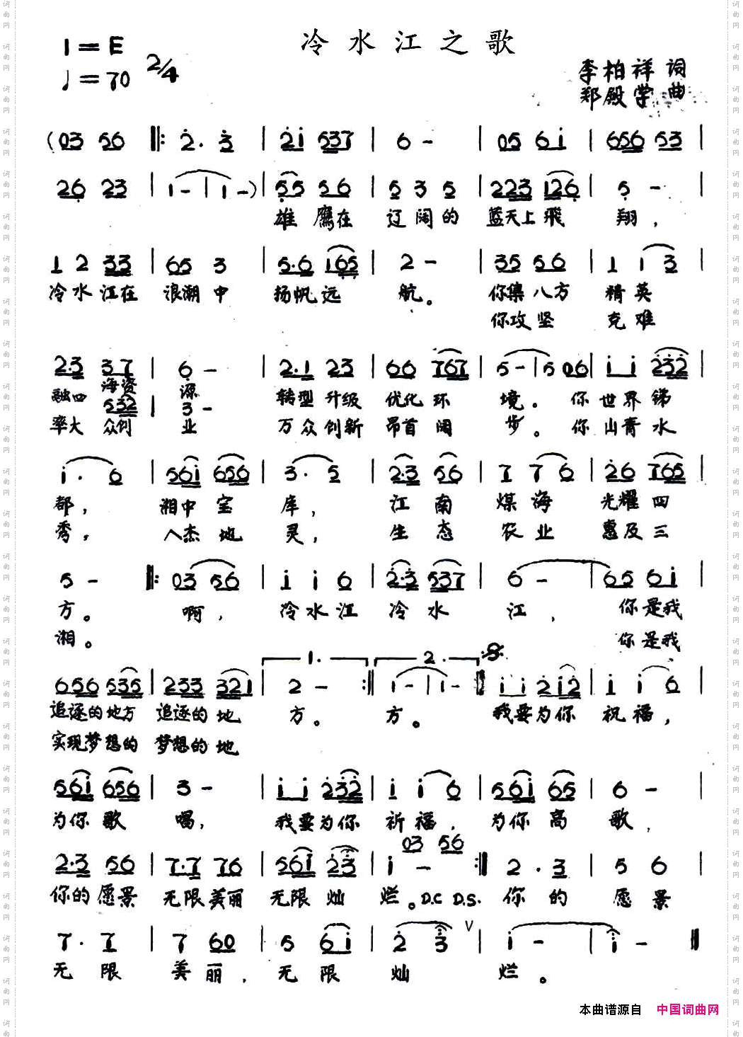 冷水江之歌