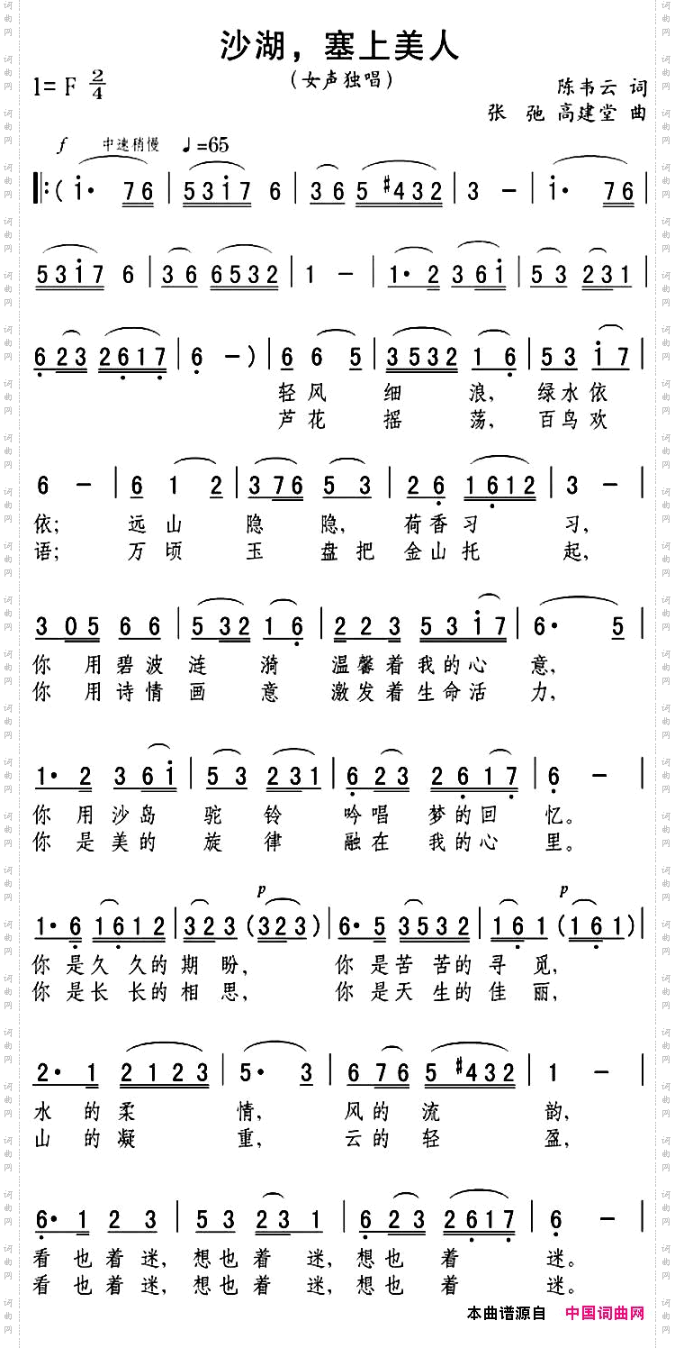 沙湖，塞上美人