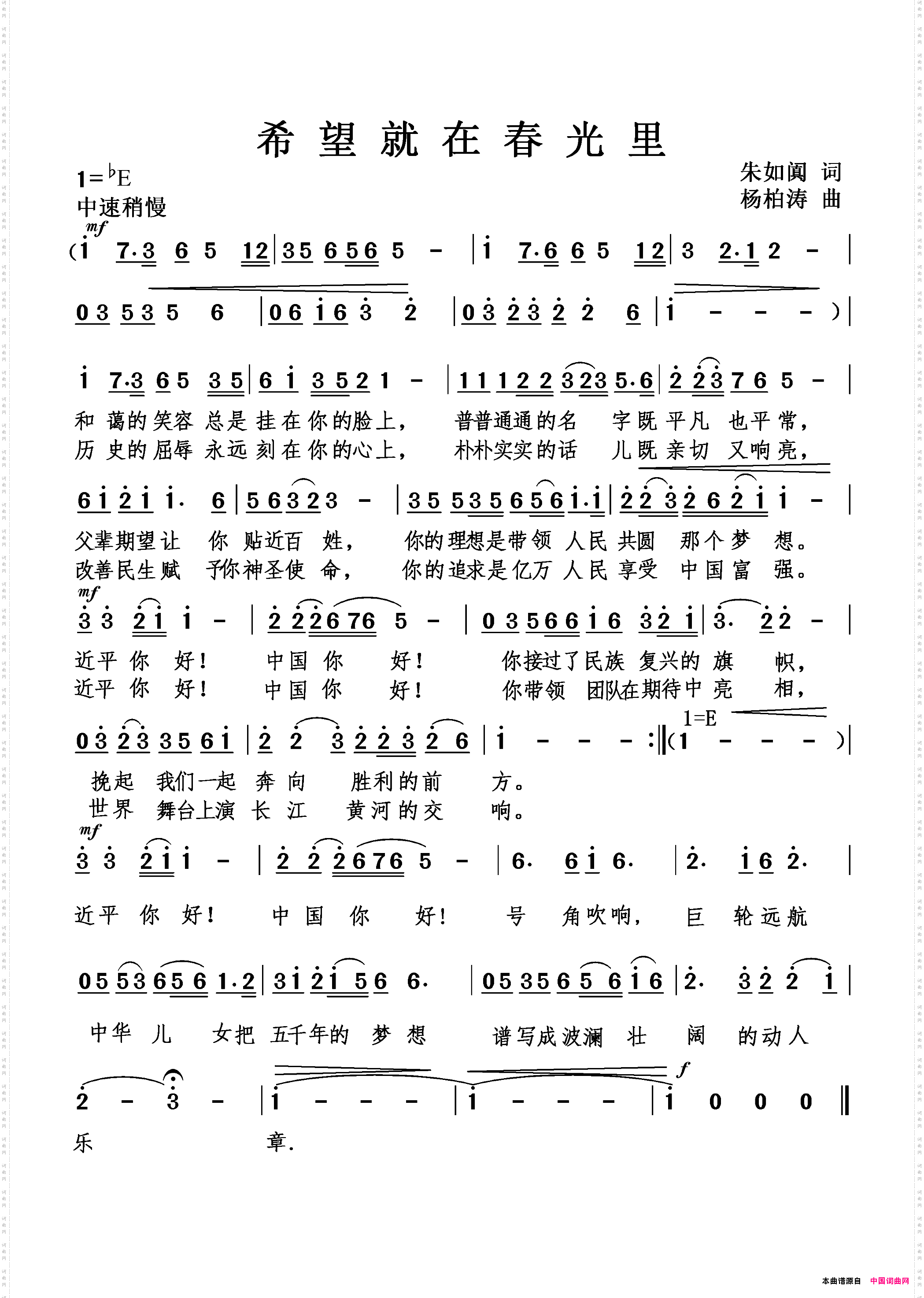 希望就在春光里