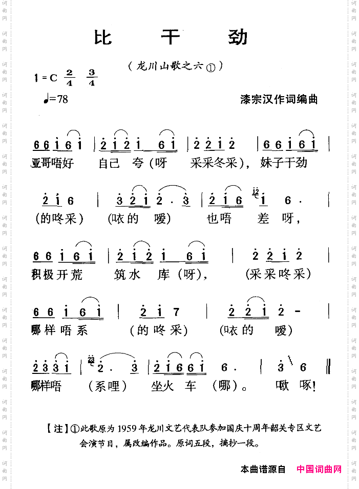 比干劲_河源民歌