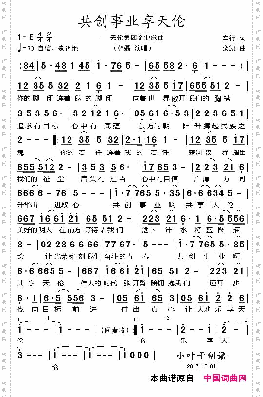 共创事业享天伦