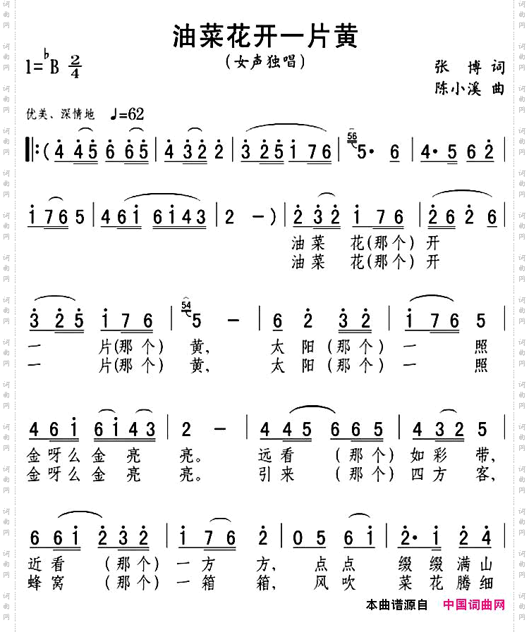 油菜花开一片黄