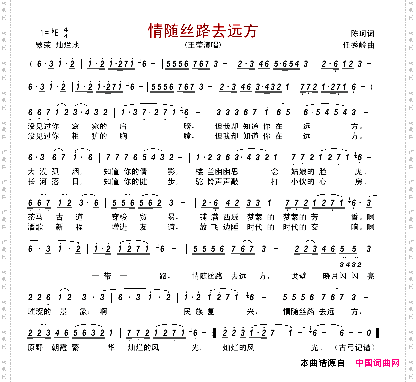 情随丝路去远方