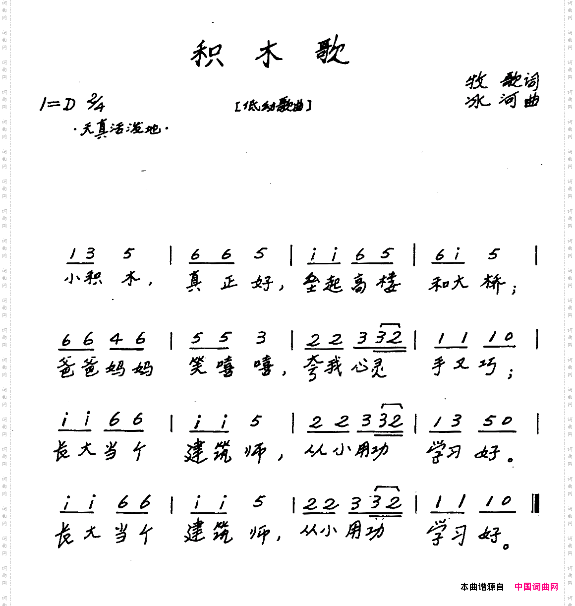 积木歌牧歌词冰河曲、儿歌_积木歌牧歌词 冰河曲、儿歌
