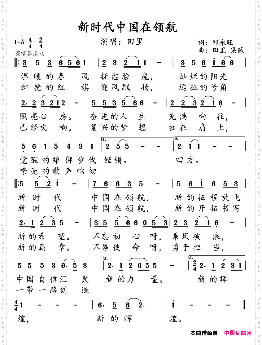 新时代中国在领航