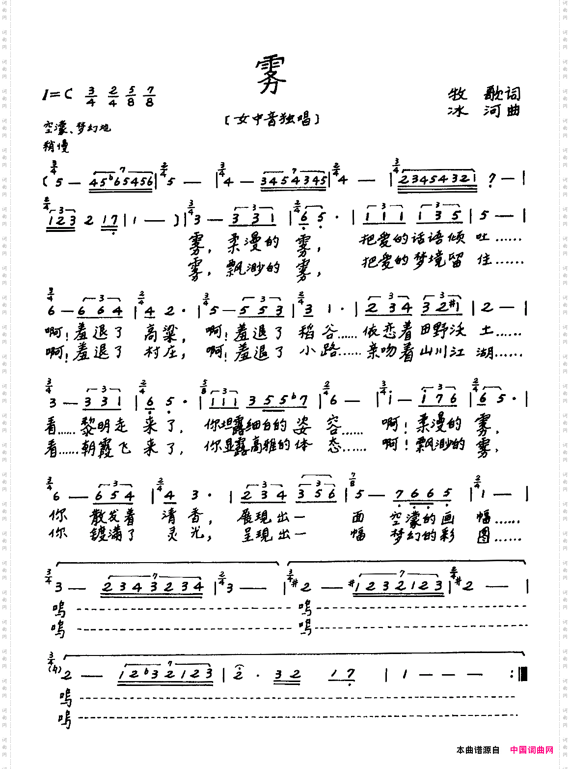 雾牧歌词冰河曲_雾牧歌词 冰河曲