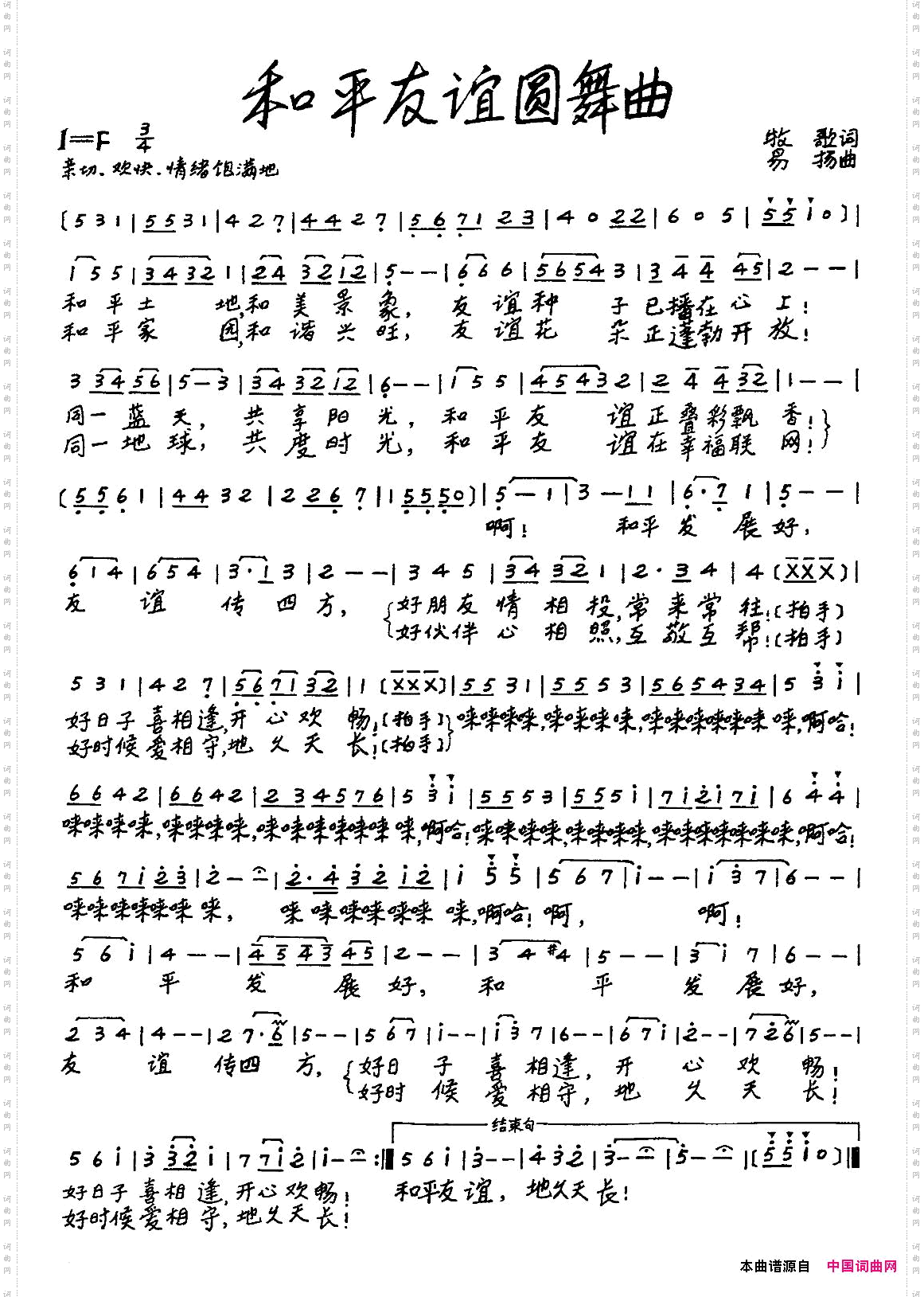 和平友谊圆舞曲