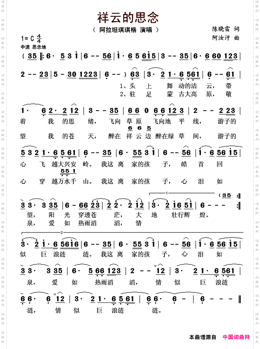 祥云的思念