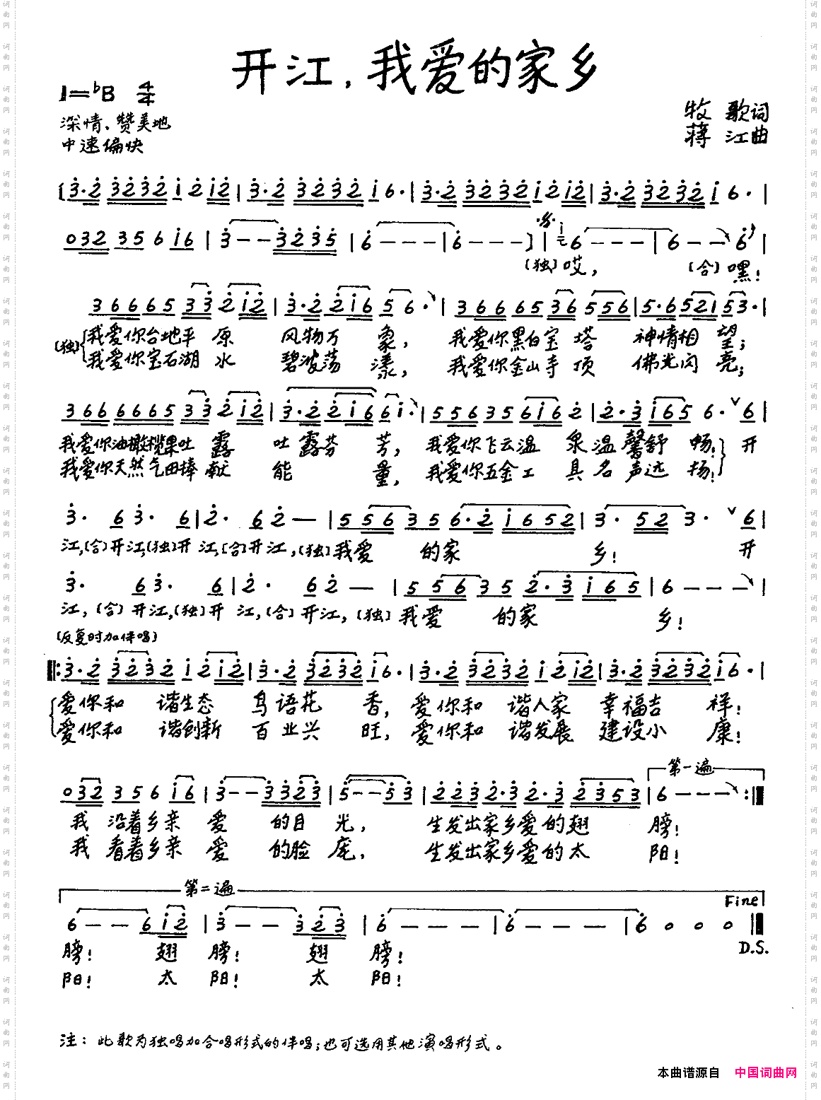 开江,我爱的家乡牧歌词蒋江曲_开江,我爱的家乡牧歌词 蒋江曲