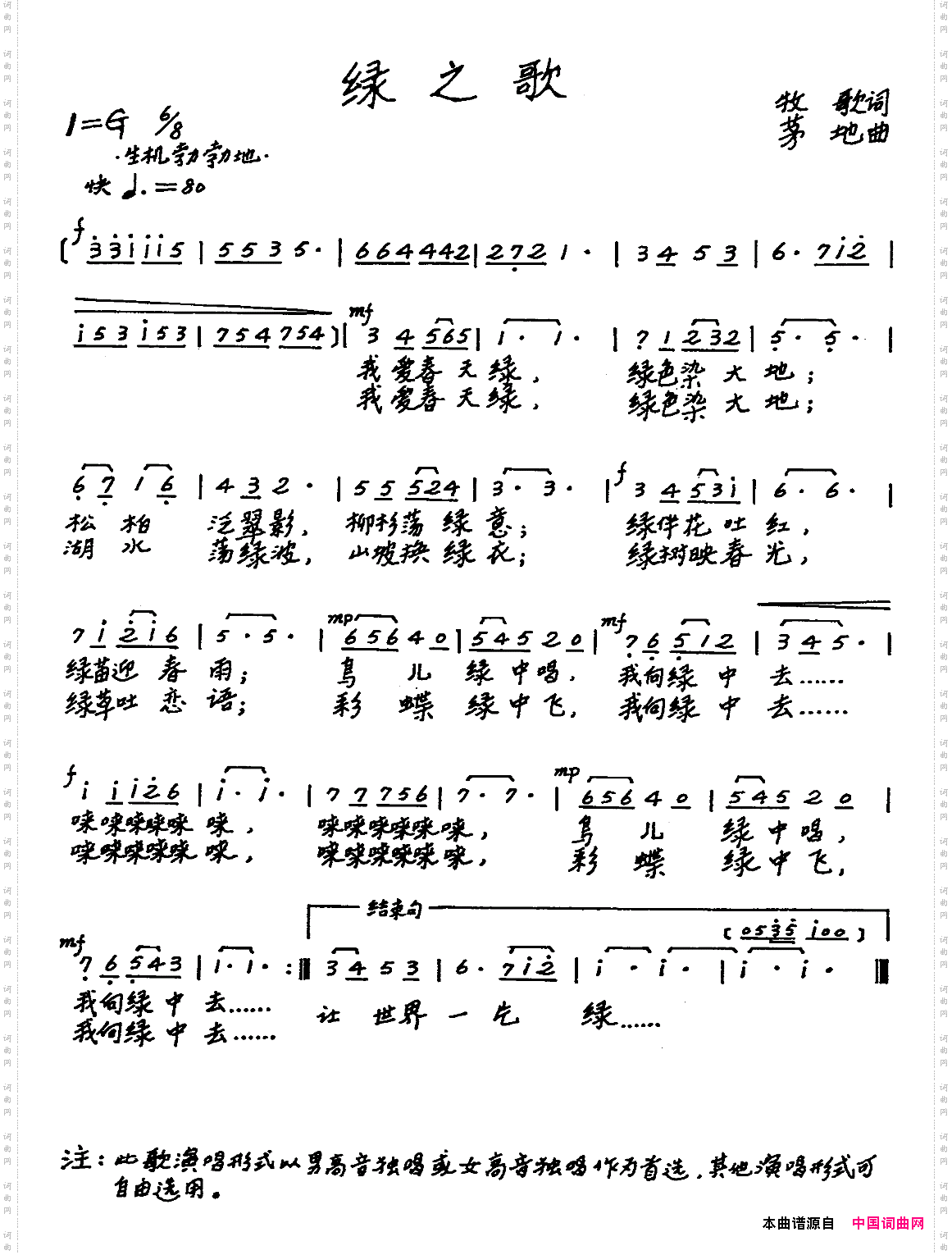 绿之歌牧歌词茅地曲_绿之歌牧歌词 茅地曲