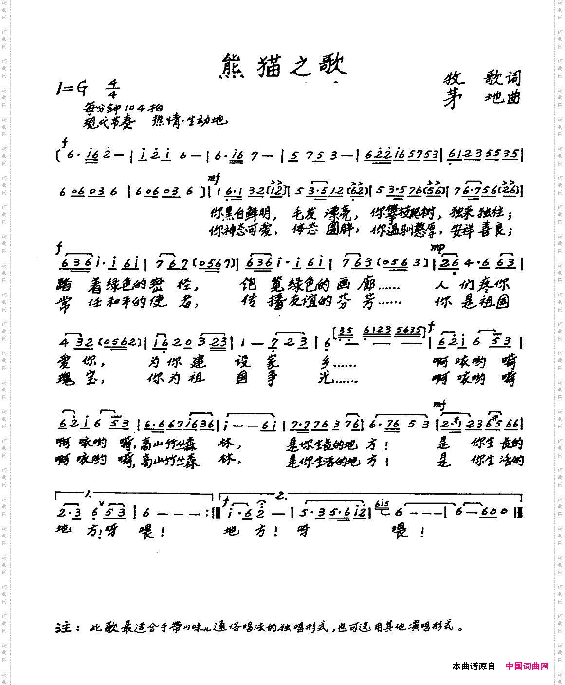 熊猫之歌