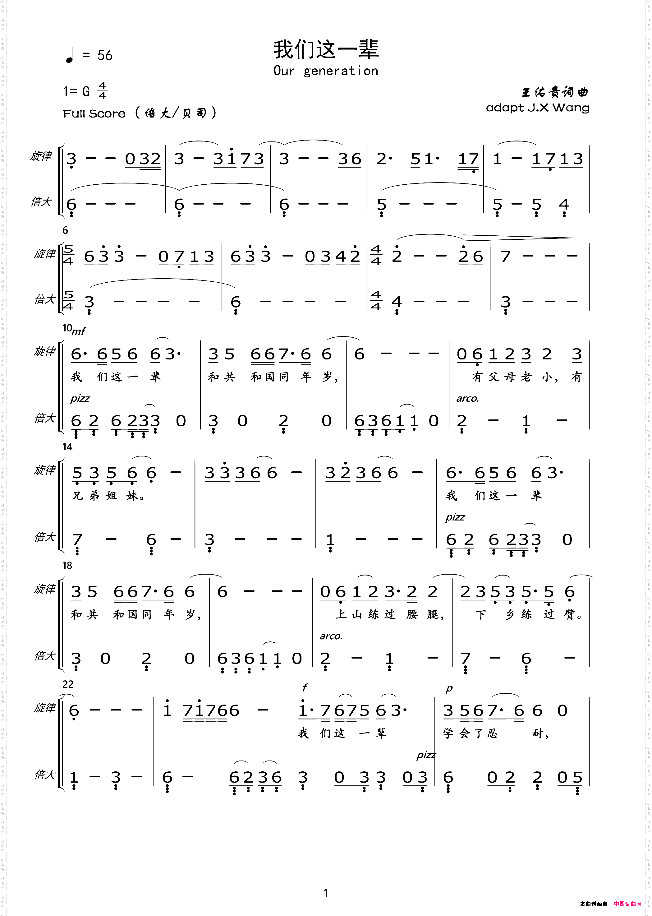 我们这一辈总谱及分谱