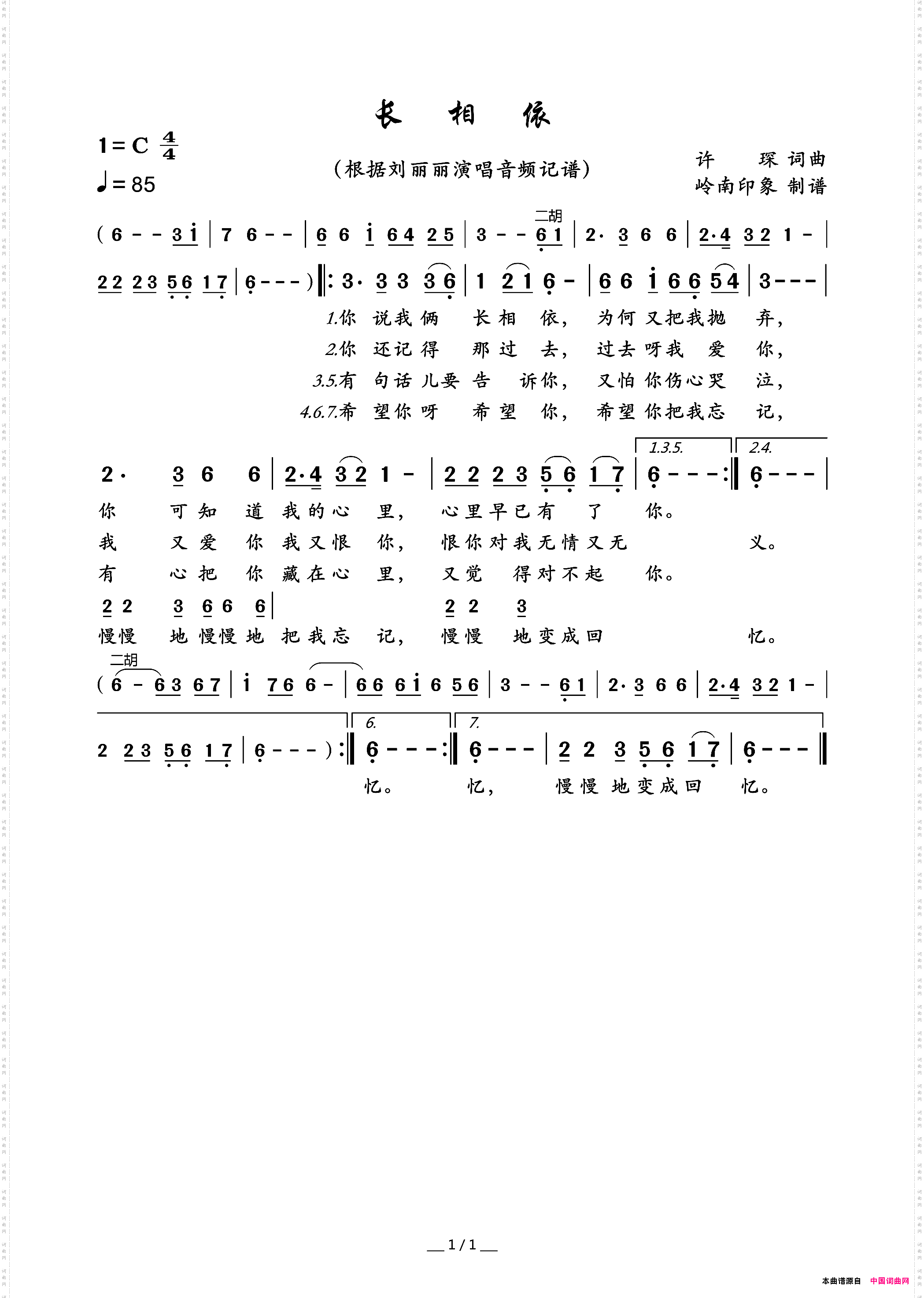 长相依
