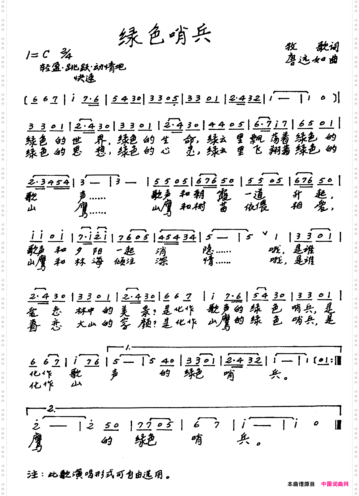 绿色哨兵